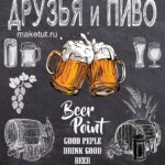 Вывеска разливное пиво
