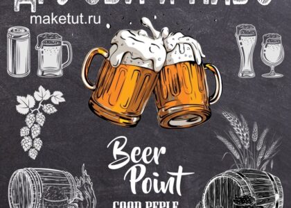 Вывеска разливное пиво